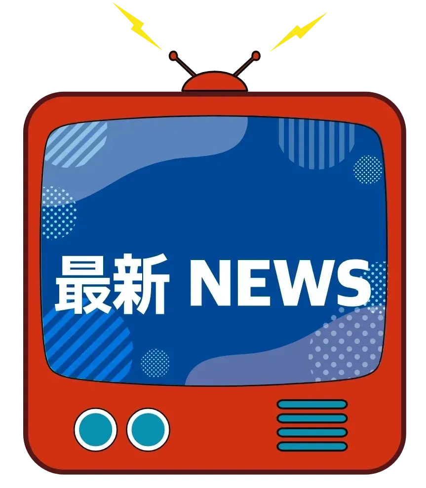 令和8年最新ニュース