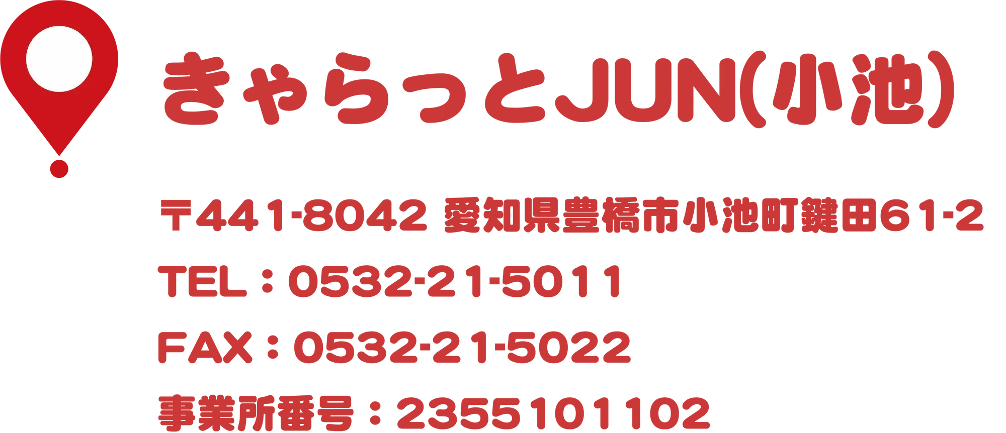 きゃらっとJUNへのアクセス