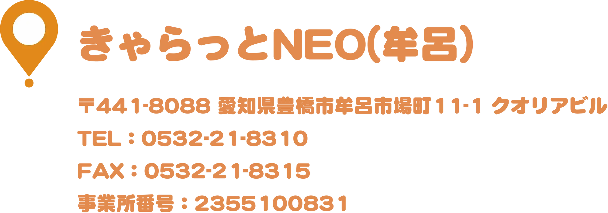 きゃらっとNEOへのアクセス