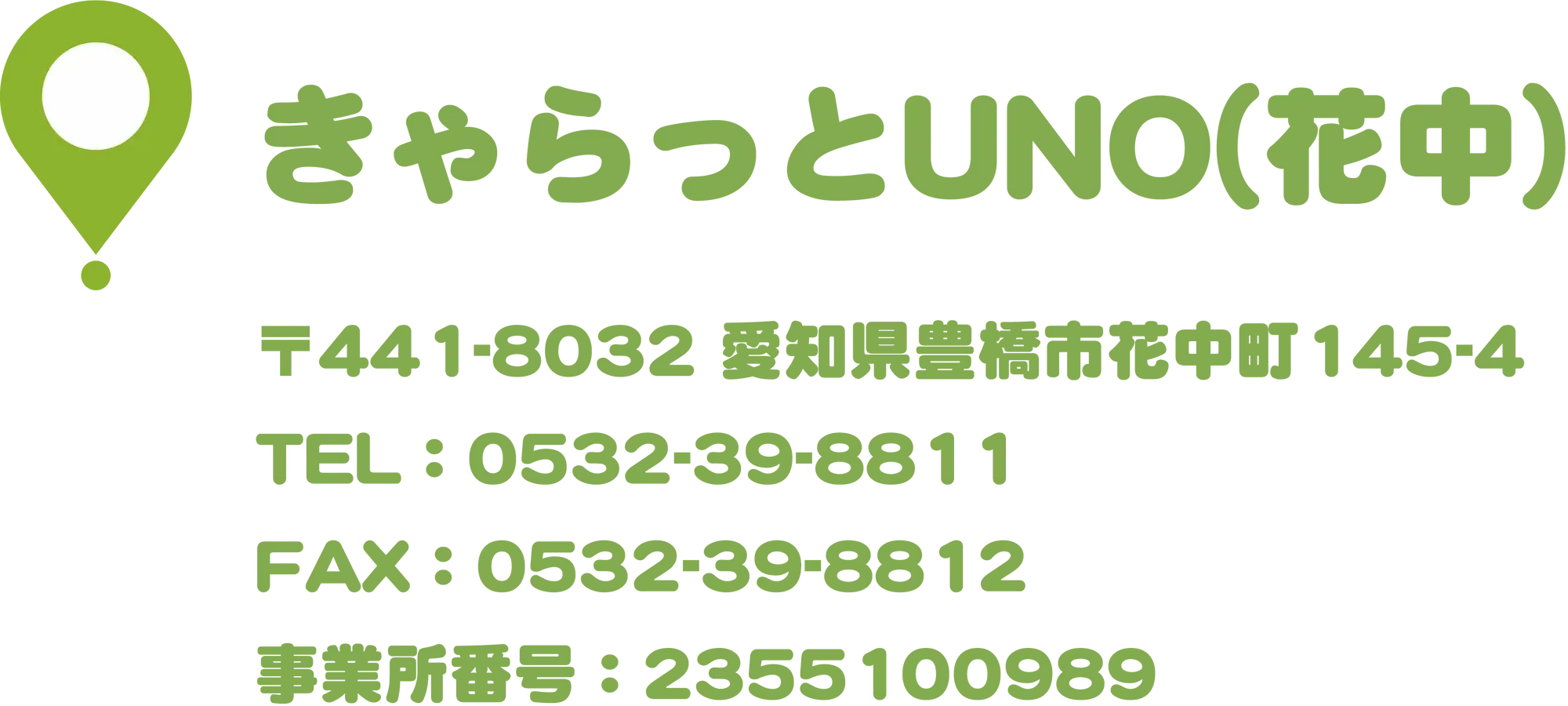 きゃらっとUNOへのアクセス