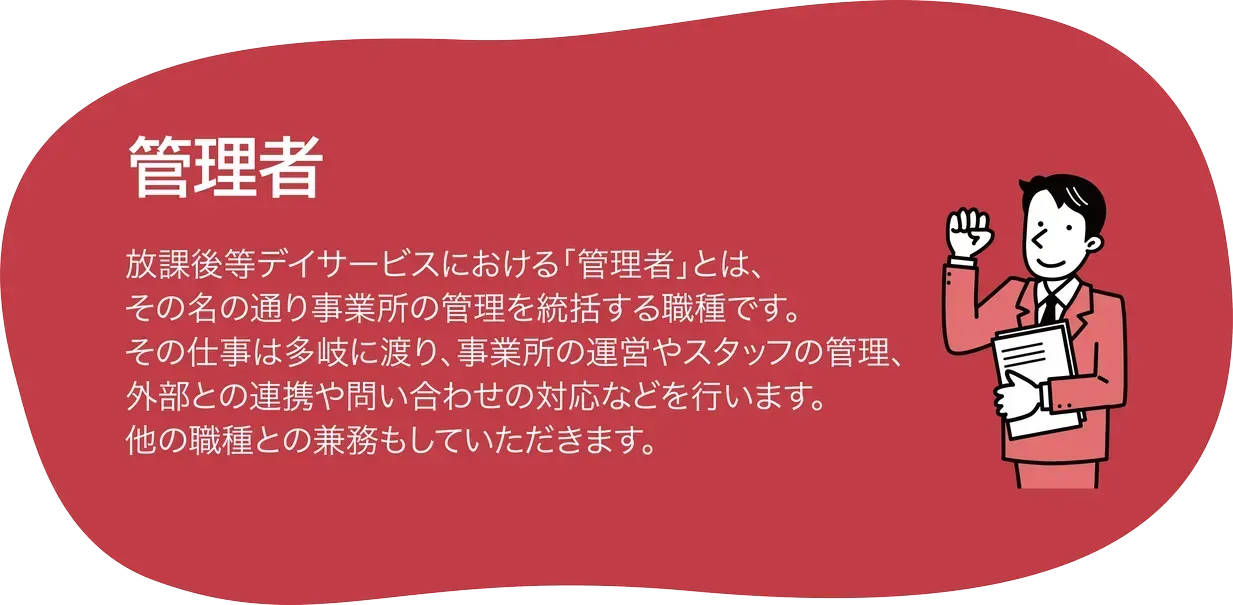 管理者
