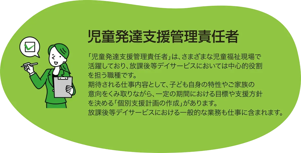 児童発達支援管理責任者