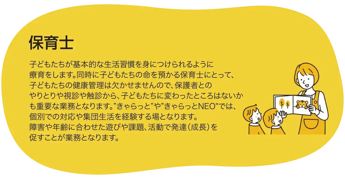 保育士