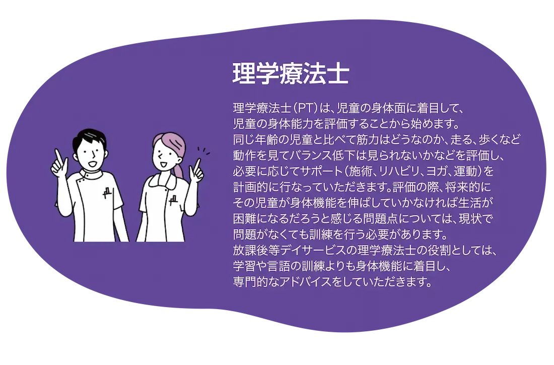 理学療法士